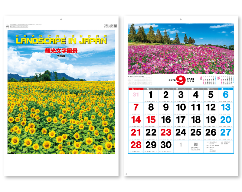 2025年 NK-86 観光文字風景【壁掛けカレンダー】【名入れ印刷 無印50部から】-1