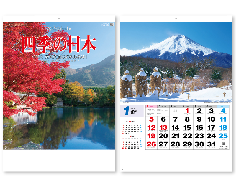 2025年 NK-87 四季の日本【壁掛けカレンダー】【名入れ印刷 無印50部から】-1