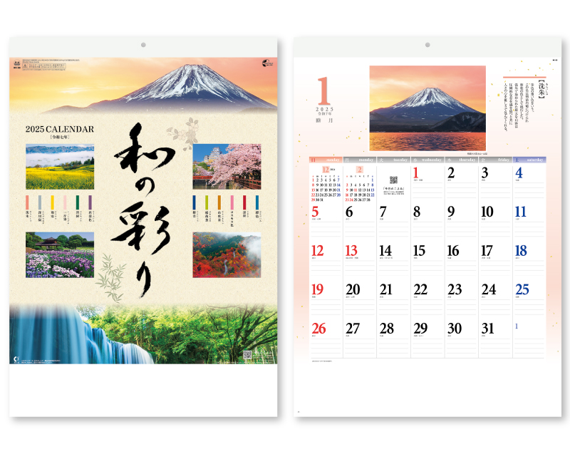 2025年 NK-88 和の彩り【壁掛けカレンダー】【名入れ印刷 無印50部から】-1