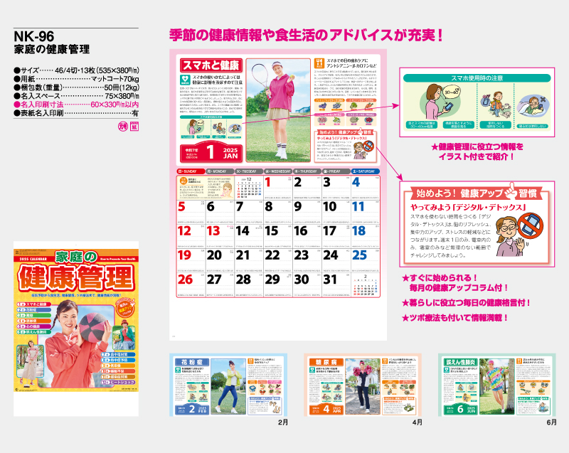 2025年 NK-96 家庭の健康管理【壁掛けカレンダー】【名入れ印刷 無印50部から】-2