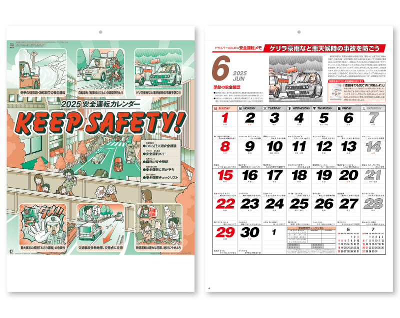 2025年 NK-97 交通安全標語集【壁掛けカレンダー】【名入れ印刷 無印50部から】