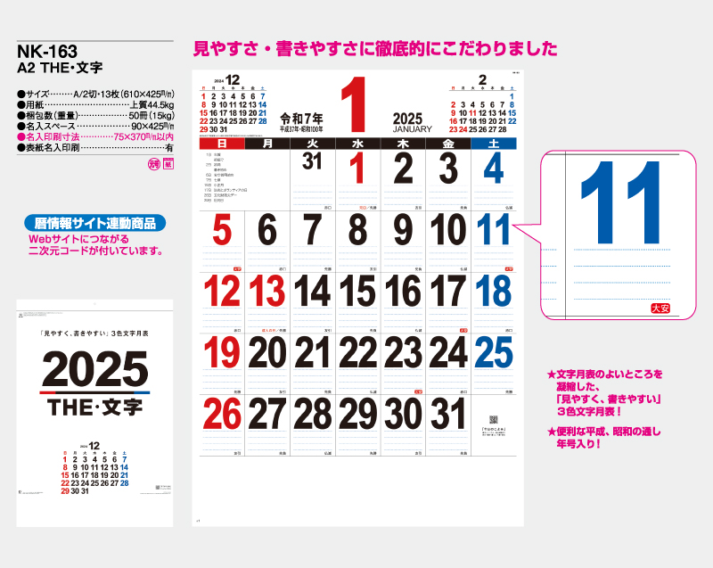 2025年 NK-163 A2 THE・文字【壁掛けカレンダー】【名入れ印刷 無印50部から】-2