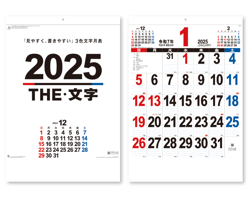 2025年 NK-163 A2 THE・文字【壁掛けカレンダー】【名入れ印刷 無印50部から】