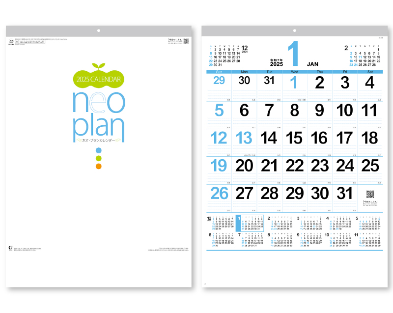 2025年 NK-164 ネオ・プラン年間カレンダー【壁掛けカレンダー】【名入れ印刷 無印50部から】
