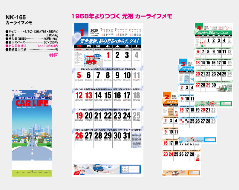 2025年 NK-165 カーライフメモ【壁掛けカレンダー】【名入れ印刷 無印50部から】-2