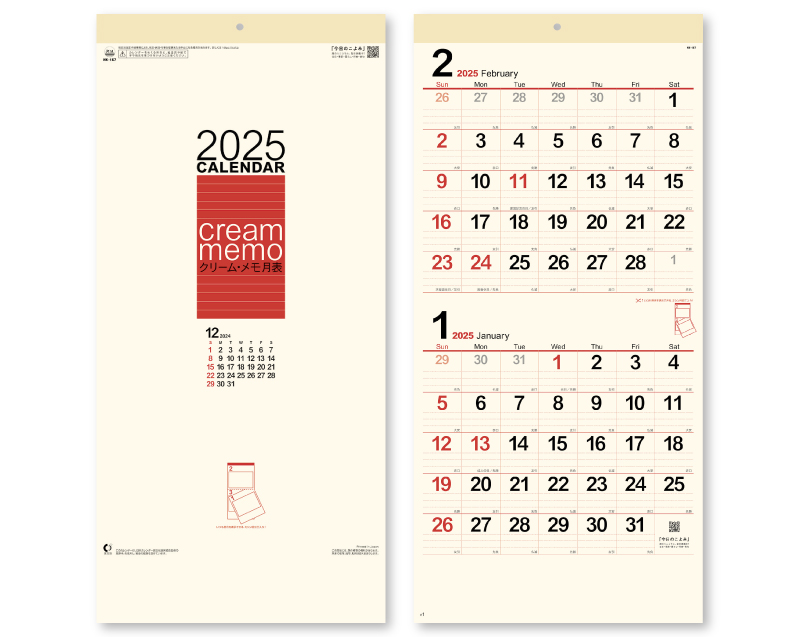 2025年 NK-167 クリーム・メモ月表(2ヶ月文字)【壁掛けカレンダー】【名入れ印刷 無印50部から】-1
