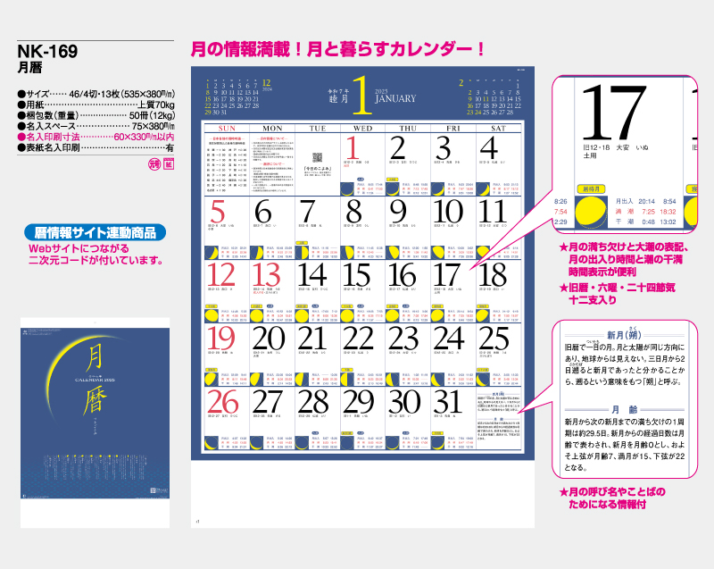 2025年 NK-169 月暦【壁掛けカレンダー】【名入れ印刷 無印50部から】-2
