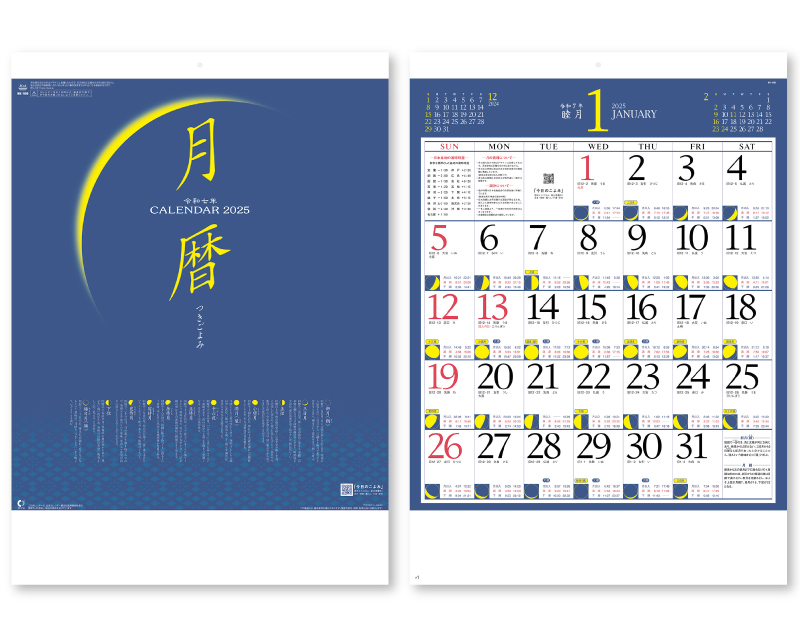 2025年 NK-169 月暦【壁掛けカレンダー】【名入れ印刷 無印50部から】-1