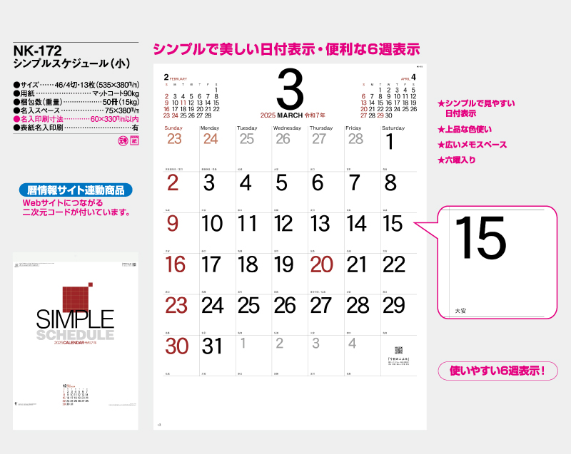 2025年 NK-172 シンプルスケジュール(小) 【壁掛けカレンダー】【名入れ印刷 無印50部から】-2