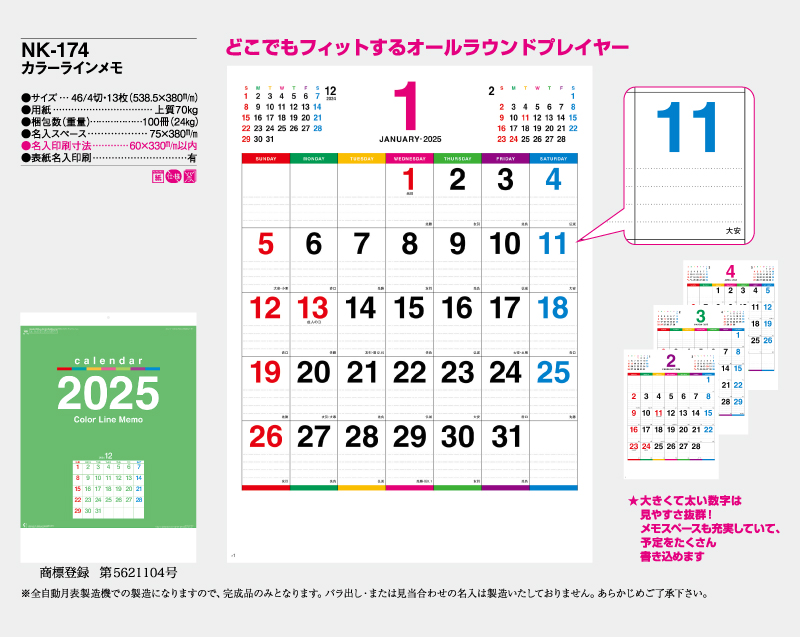 2025年 NK-174 カラーラインメモ【10部から名入れ対応】【壁掛けカレンダー】-2