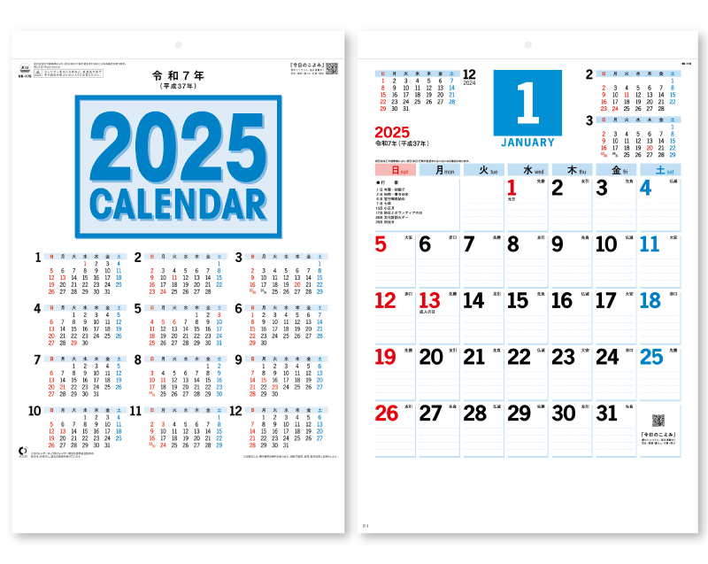 2025年 NK-176 小型文字月表【壁掛けカレンダー】【名入れ印刷 無印50部から】-1