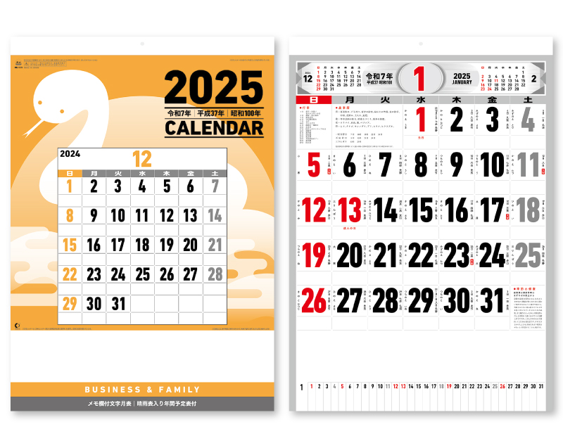 2025年 NK-179 文字月表(メモ付)【壁掛けカレンダー】【名入れ印刷 無印50部から】-1