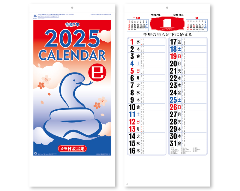 2025年 NK-182 メモ付金言葉(3色)【壁掛けカレンダー】【名入れ印刷 無印50部から】