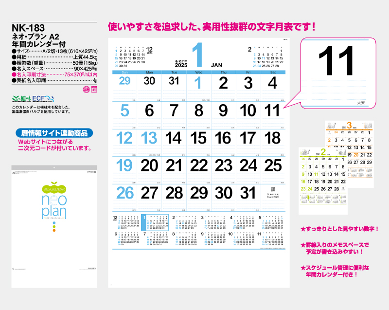 2025年 NK-183 ネオ・プランA2 年間カレンダー付【10部から名入れ対応】【壁掛けカレンダー】-2