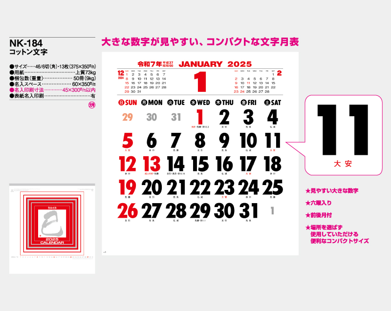 2025年 NK-184 コットン文字【壁掛けカレンダー】【名入れ印刷 無印50部から】-2