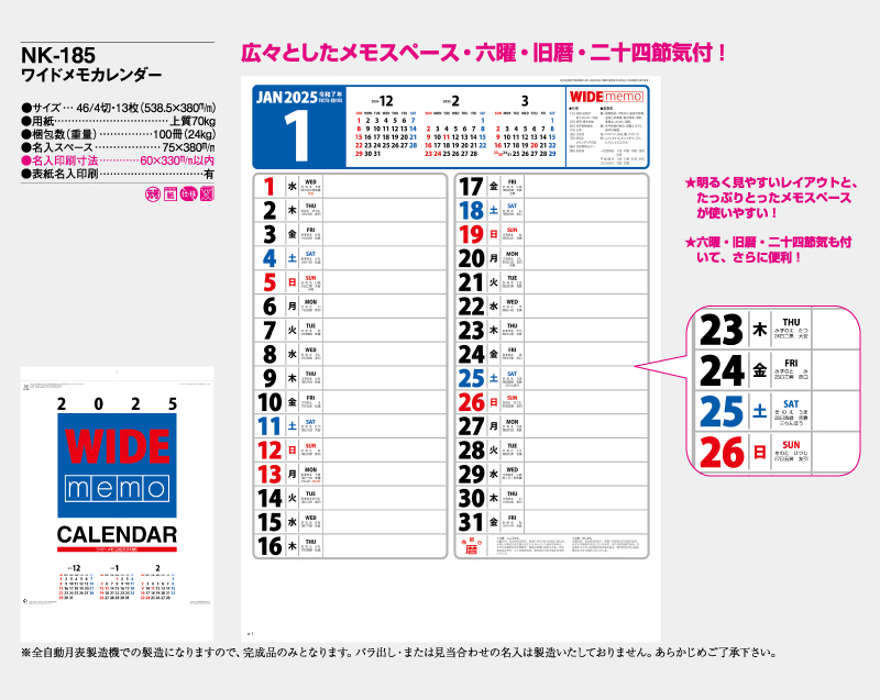 2025年 NK-185 ワイドメモカレンダー【壁掛けカレンダー】【名入れ印刷 無印50部から】-2