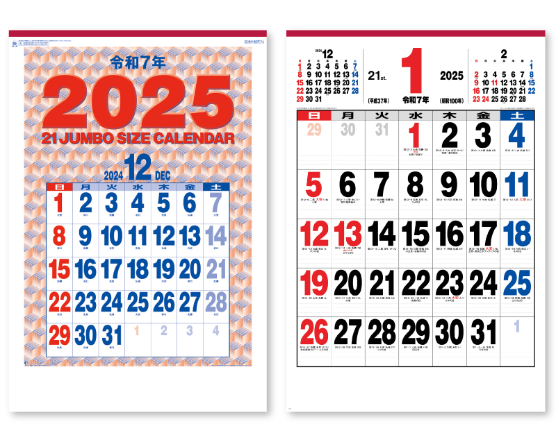 2025年 NK-190 21ジャンボサイズカレンダー 【壁掛けカレンダー】【名入れ印刷 無印50部から】