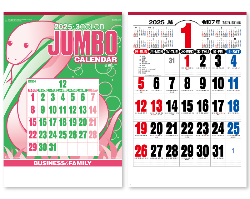 2025年 NK-191 ジャンボ3色文字【壁掛けカレンダー】【名入れ印刷 無印50部から】