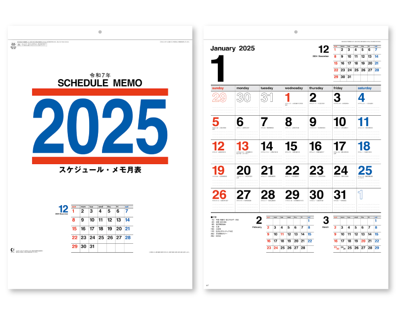 2025年 NK-193(NC-24) スケジュール・メモ月表【壁掛けカレンダー】【名入れ印刷 無印50部から】-1