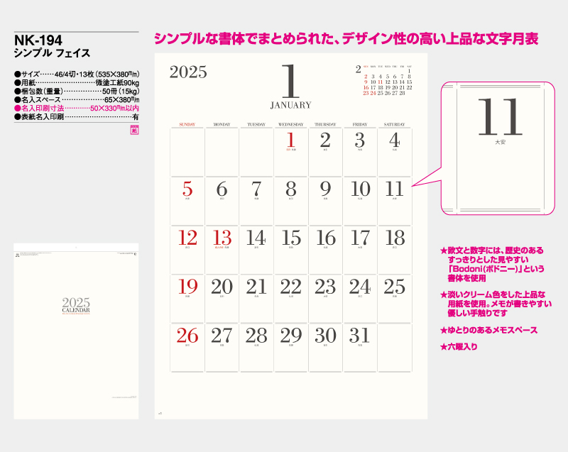 2025年 NK-194 シンプル フェイス【壁掛けカレンダー】【名入れ印刷 無印50部から】-2