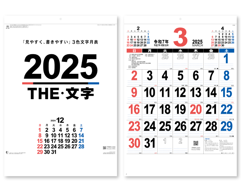 2025年 NK-196 46THE・文字【壁掛けカレンダー】【名入れ印刷 無印50部から】