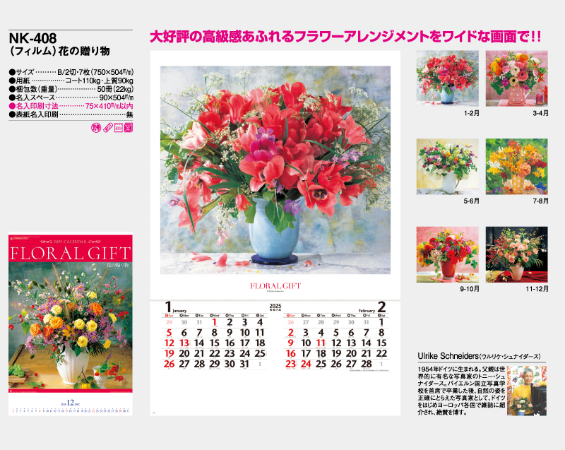 2025年 NK-408 (フィルム)花の贈り物【壁掛けフィルムカレンダー】【名入れ印刷 無印50部から】-2