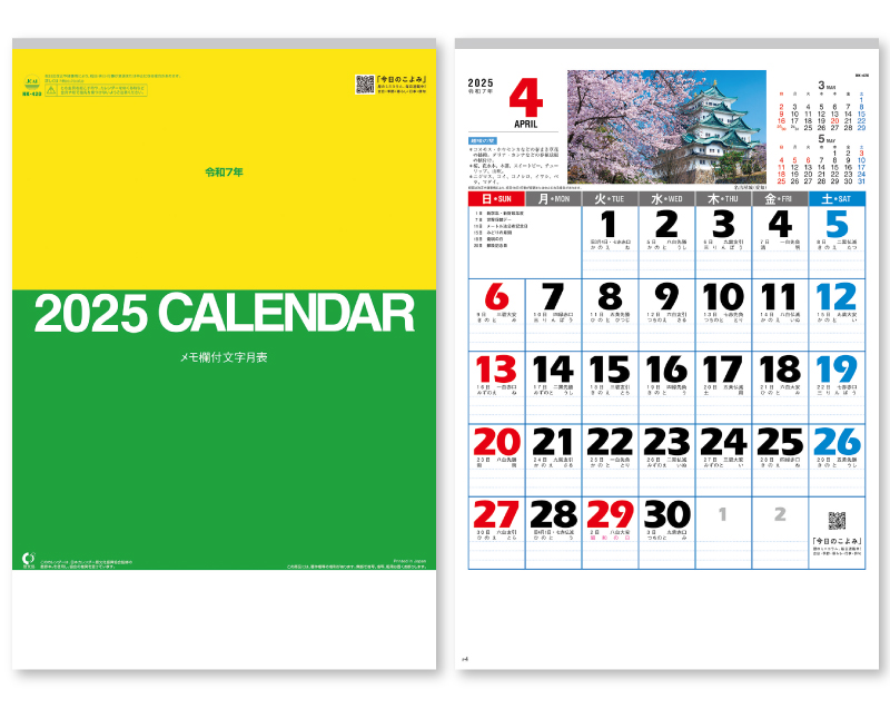 2025年 NK-420 文字月表(風景入り)【壁掛けカレンダー】【名入れ印刷 無印50部から】
