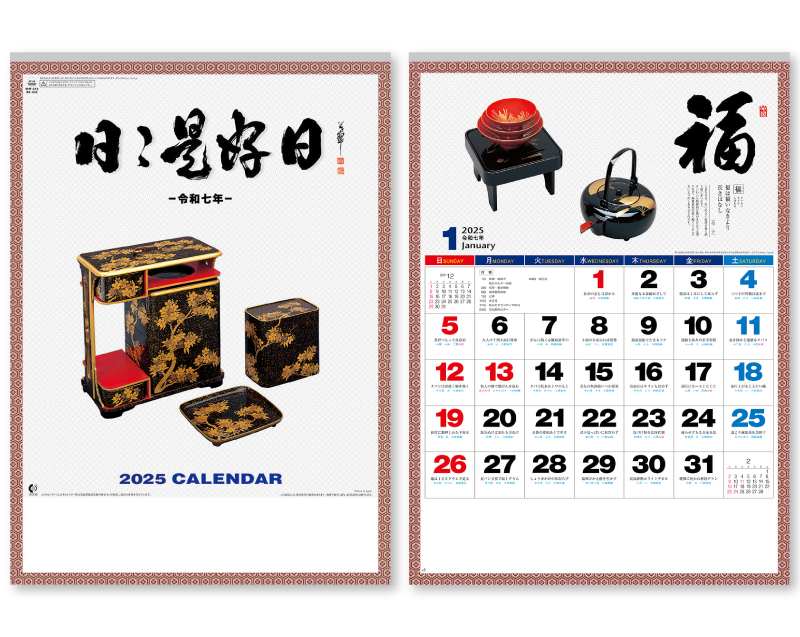 2025年 NK-438(MM-213)日々是好日【壁掛けカレンダー】【名入れ印刷 無印50部から】-1