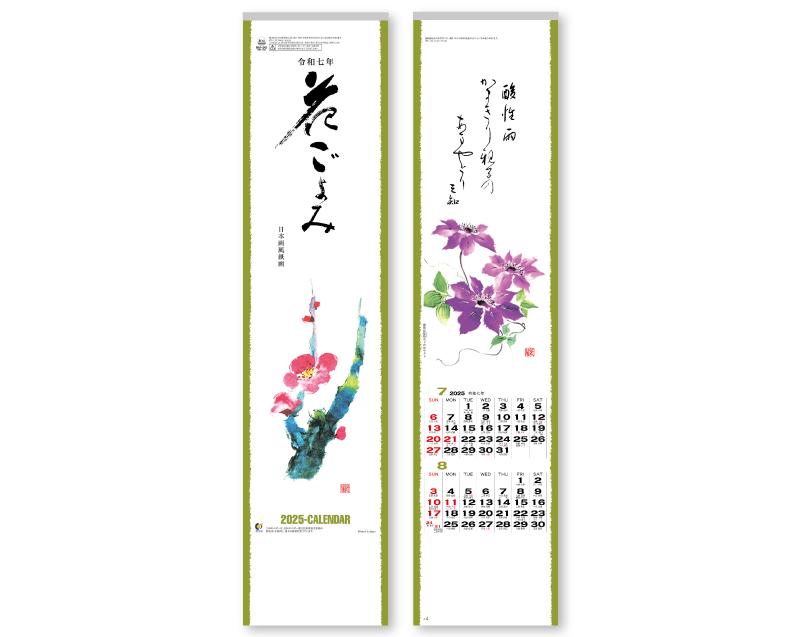 2025年 NK-441(MM-201) 短冊花ごよみ【壁掛けカレンダー】【名入れ印刷 無印50部から】-1