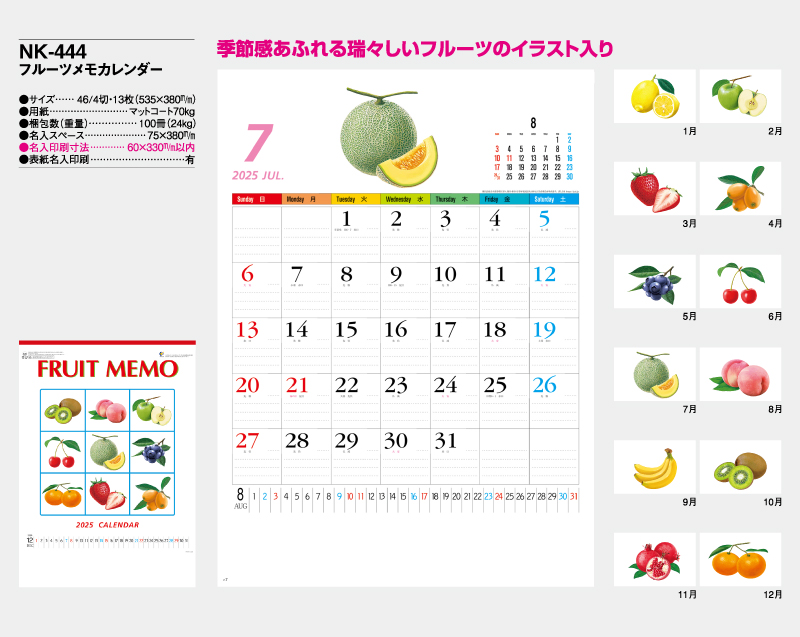 2025年 NK-444(MM-229) フルーツメモカレンダー【壁掛けカレンダー】【名入れ印刷 無印50部から】-2
