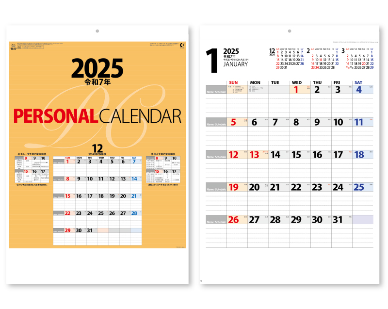 2025年 NK-445(MM-228) パーソナルカレンダー【壁掛けカレンダー】【名入れ印刷 無印50部から】-1