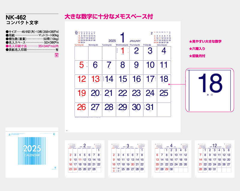2025年 NK-462(NP-9) コンパクト文字【壁掛けカレンダー】【名入れ印刷 無印50部から】-3