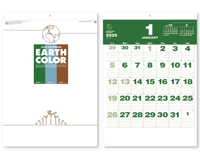 2025年 NK-463(MM-236) アースカラー文字【壁掛けカレンダー】【名入れ印刷 無印50部から】