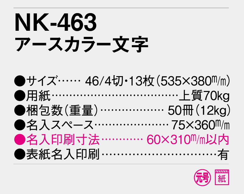 2025年 NK-463(MM-236) アースカラー文字【壁掛けカレンダー】【名入れ印刷 無印50部から】-3