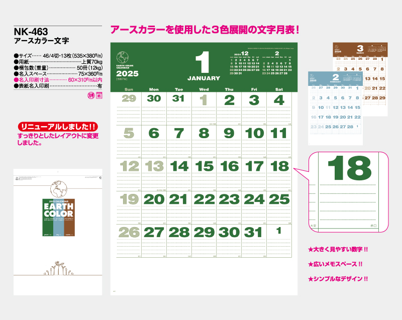2025年 NK-463(MM-236) アースカラー文字【壁掛けカレンダー】【名入れ印刷 無印50部から】-2