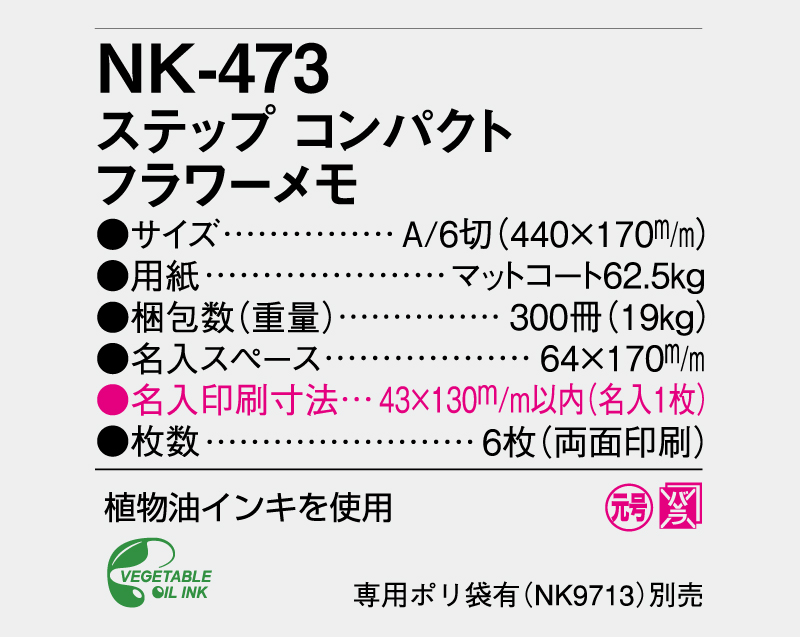 2025年 NK-473(DI-161) ステップコンパクトフラワーメモ【壁掛けカレンダー】【名入れ印刷 無印50部から】-3