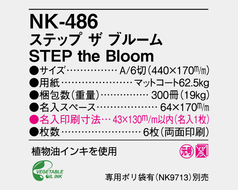 2025年 NK-486(DI-157) ステップ ザ ブルーム STEP the Bloom【壁掛けカレンダー】【名入れ印刷 無印50部から】-3