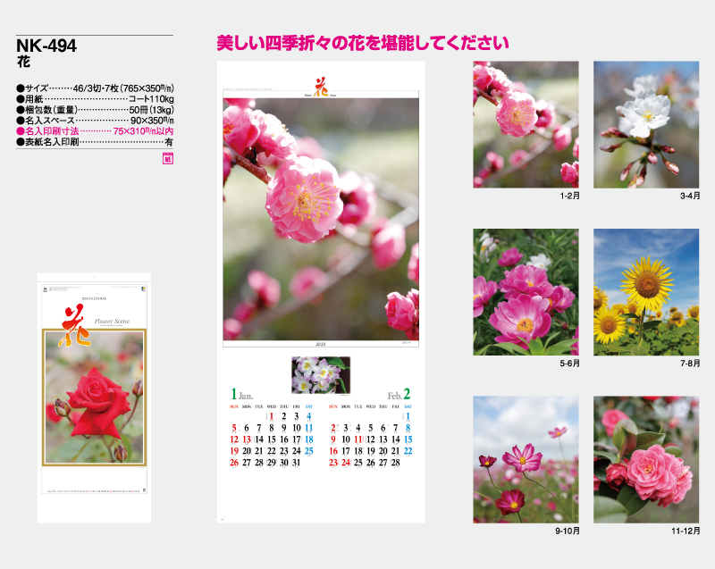 2025年 NK-494 花【壁掛けカレンダー】【名入れ印刷 無印50部から】-2