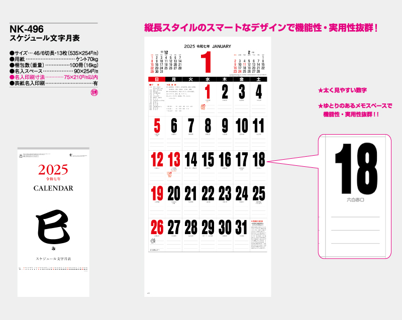 2025年 NK-496(MM-227) スケジュール文字月表【壁掛けカレンダー】【名入れ印刷 無印50部から】-2