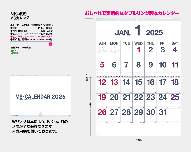 2025年 NK-499 MSカレンダー【壁掛けカレンダー】【名入れ印刷 無印50部から】-2