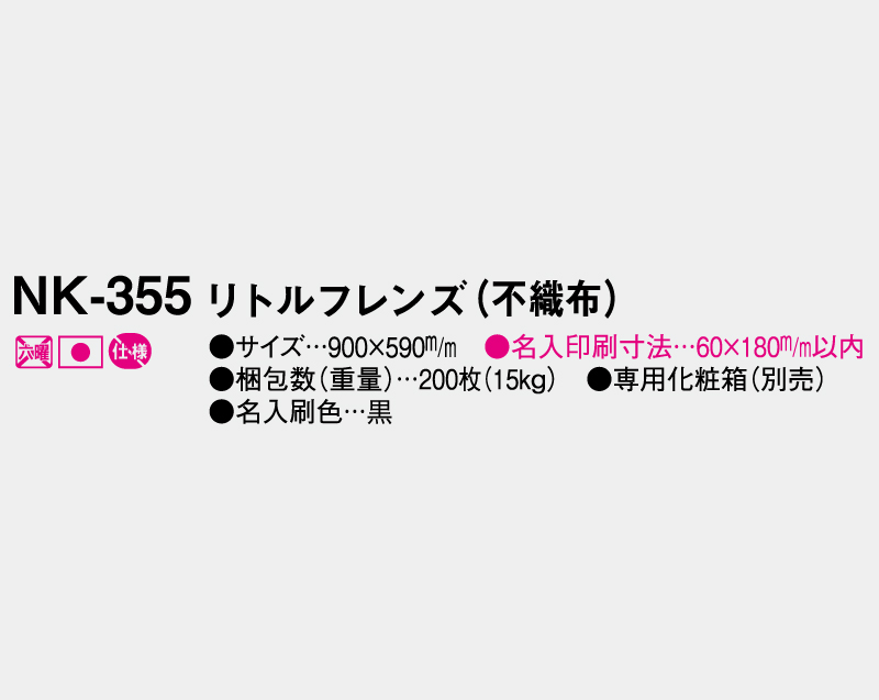 2025年 FU-20(NK-355)リトル・フレンズ(不織布) 【壁掛けカレンダー不織布年表】【名入れ印刷 無印50部から】-3