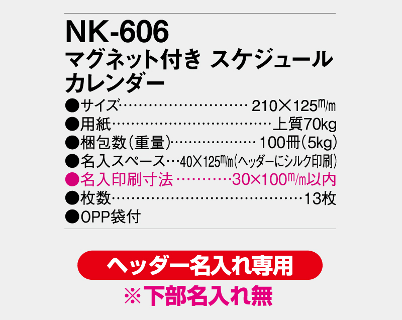 2025年 NK-606(MM-5) マグネット付き スケジュールカレンダー【壁掛けカレンダー】【名入れ印刷 50部から】-3