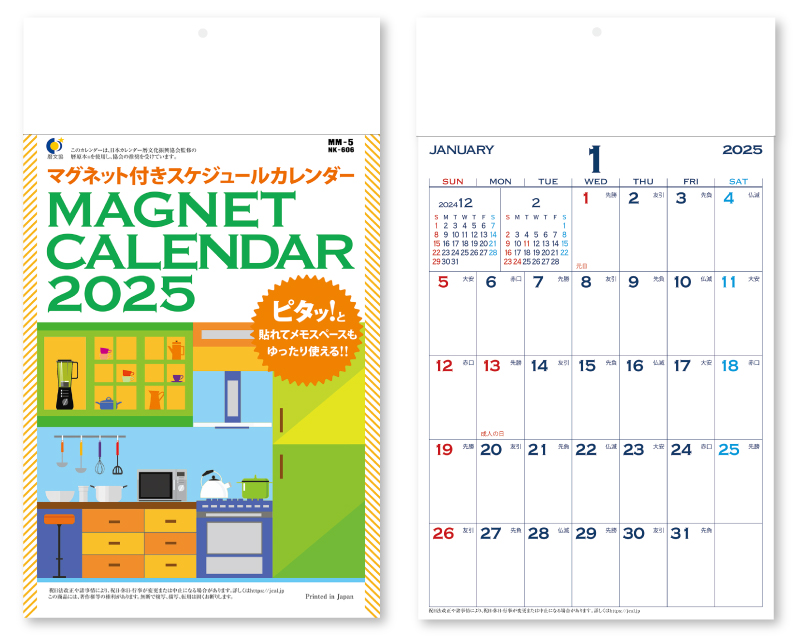 2025年 NK-606(MM-5) マグネット付き スケジュールカレンダー【壁掛けカレンダー】【名入れ印刷 50部から】