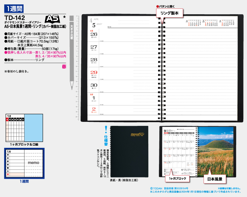 2025年 TD-142 ダイヤモンドスター・ダイアリーA5・日本風景1週間・リング(カバー樹脂加工紙)【ビジネス手帳：カレンダー】【名入れ印刷 無印50部から】-2
