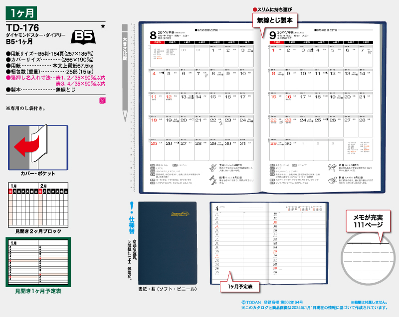 2025年 TD-176 ダイヤモンドスター・ダイアリーB5・1ヶ月・無線とじ【ビジネス手帳：カレンダー】【名入れ印刷 無印50部から】-2