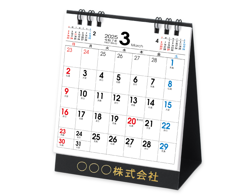 2025年 TD-200 卓上S・定形郵便でカレンダー【卓上カレンダー】【名入れ印刷 無印50部から】-1