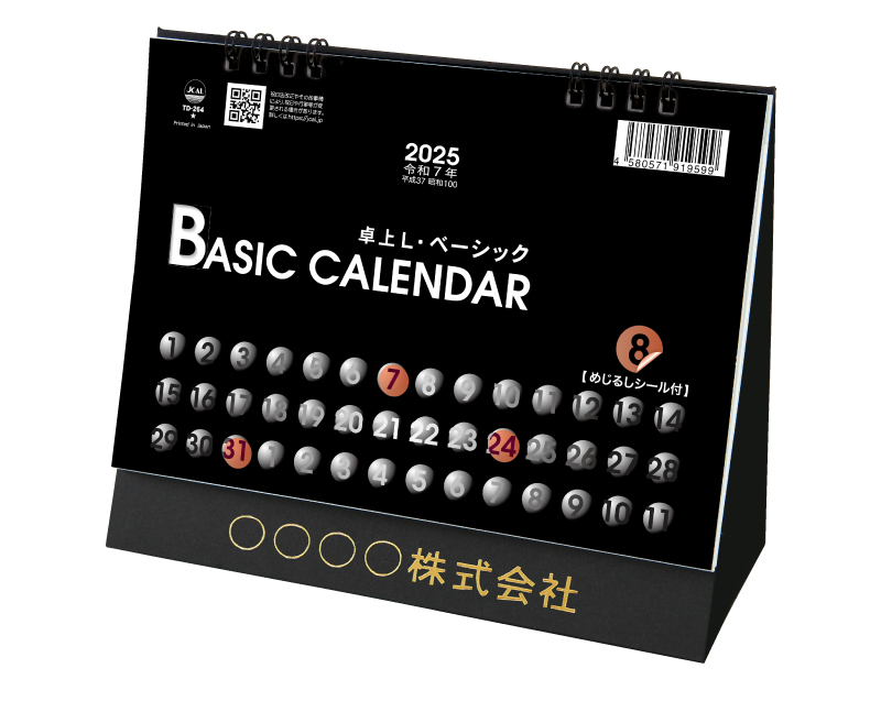 2025年 TD-264 卓上L・ベーシック(シール付)【卓上カレンダー】【名入れ印刷 無印50部から】-1