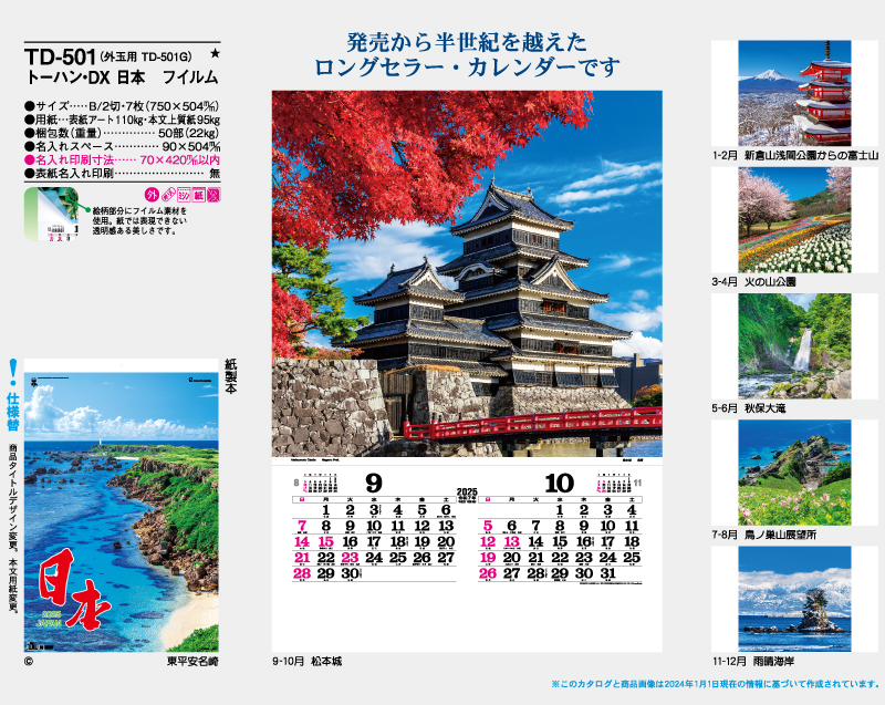 2025年 TD-501 トーハン・DX 日本 フイルム【壁掛けカレンダー】【名入れ印刷 無印50部から】-2