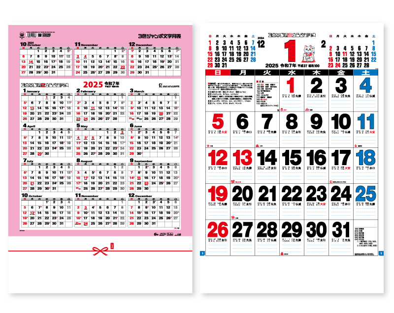 2025年 TD-610ジャンボ文字月表【壁掛けカレンダー】【名入れ印刷 無印50部から】