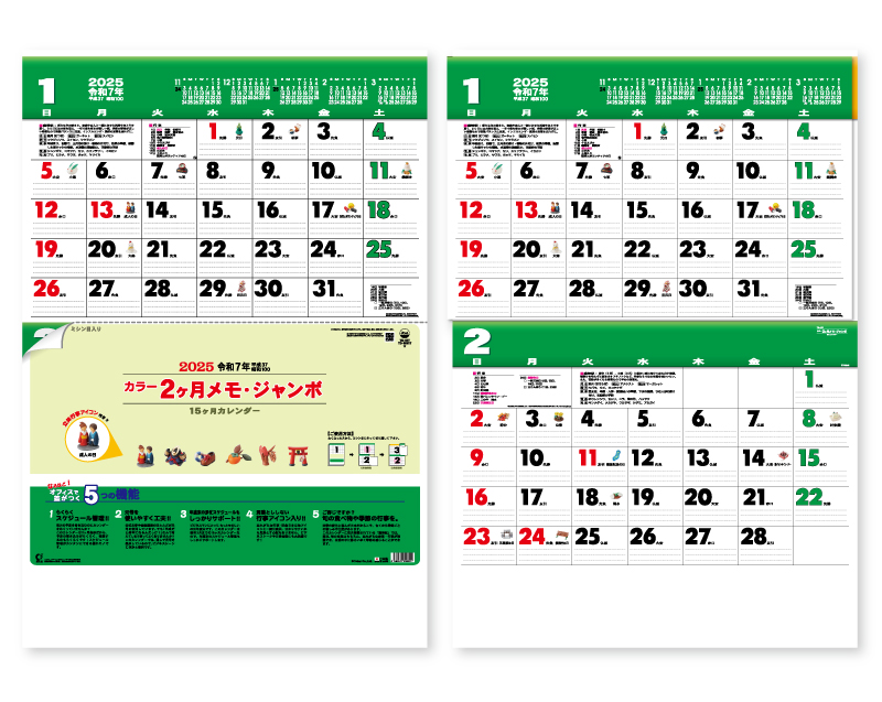 2025年 TD-617 カラー2ヶ月メモ・ジャンボ(15ヶ月)【壁掛けジャンボカレンダー】 【名入れ印刷 無印50部から】-1